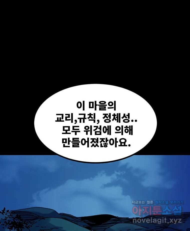 해늘골 74화 - 웹툰 이미지 137