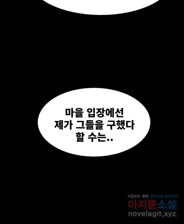 해늘골 74화 - 웹툰 이미지 139