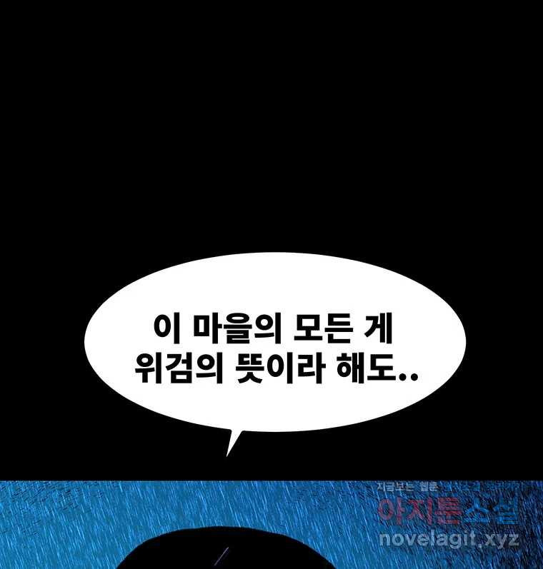 해늘골 74화 - 웹툰 이미지 140