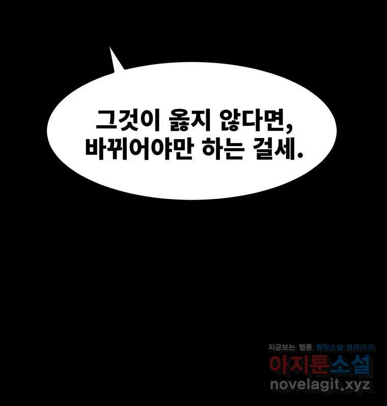 해늘골 74화 - 웹툰 이미지 142