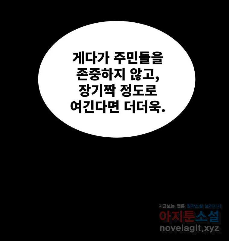 해늘골 74화 - 웹툰 이미지 143