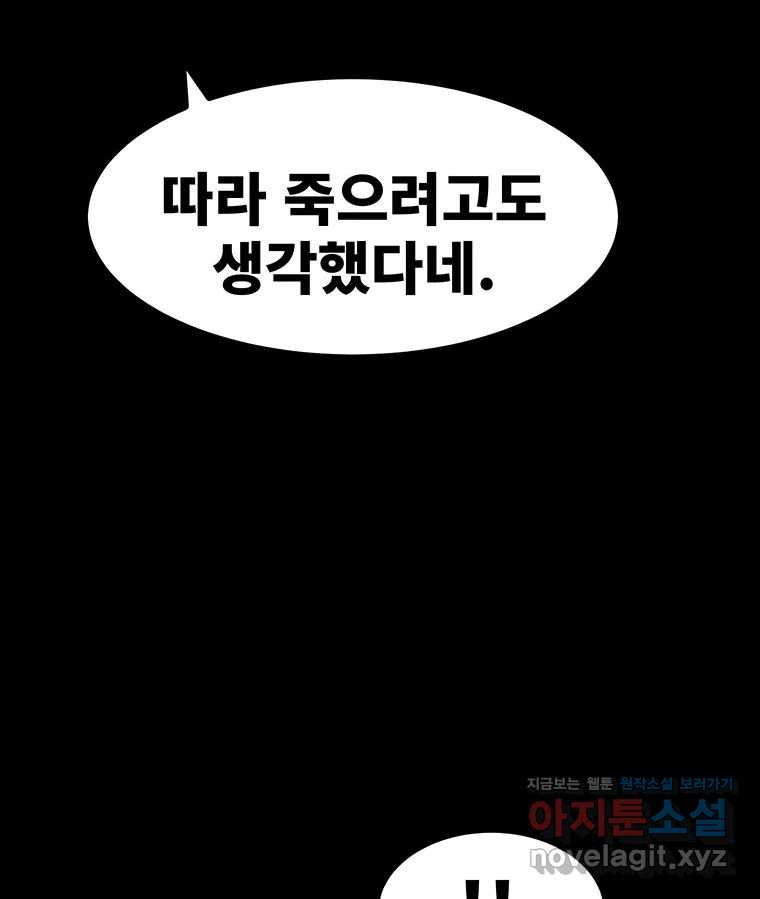 해늘골 74화 - 웹툰 이미지 146