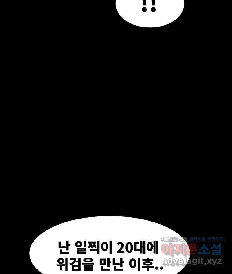 해늘골 74화 - 웹툰 이미지 147