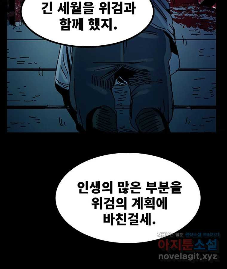 해늘골 74화 - 웹툰 이미지 149