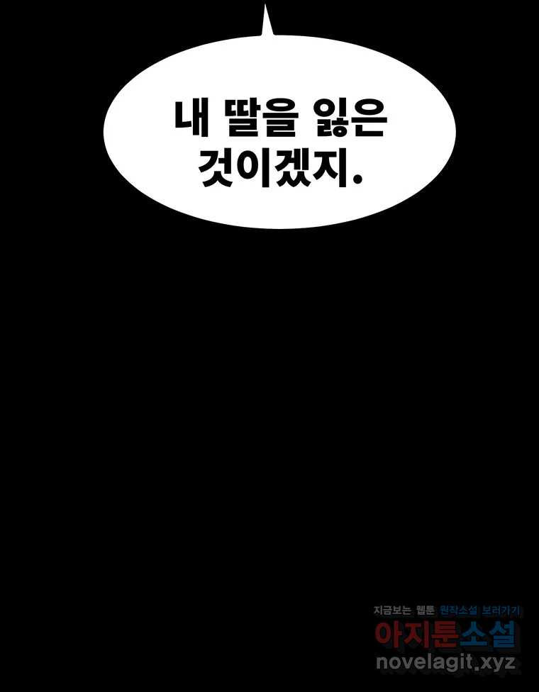 해늘골 74화 - 웹툰 이미지 156