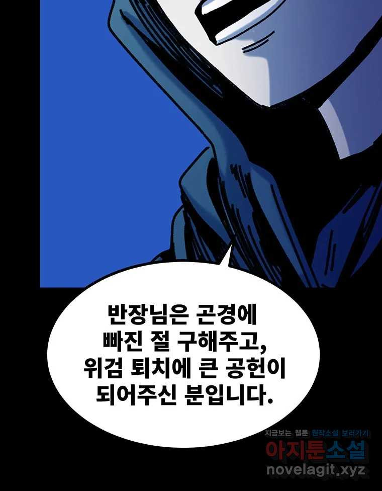 해늘골 74화 - 웹툰 이미지 158