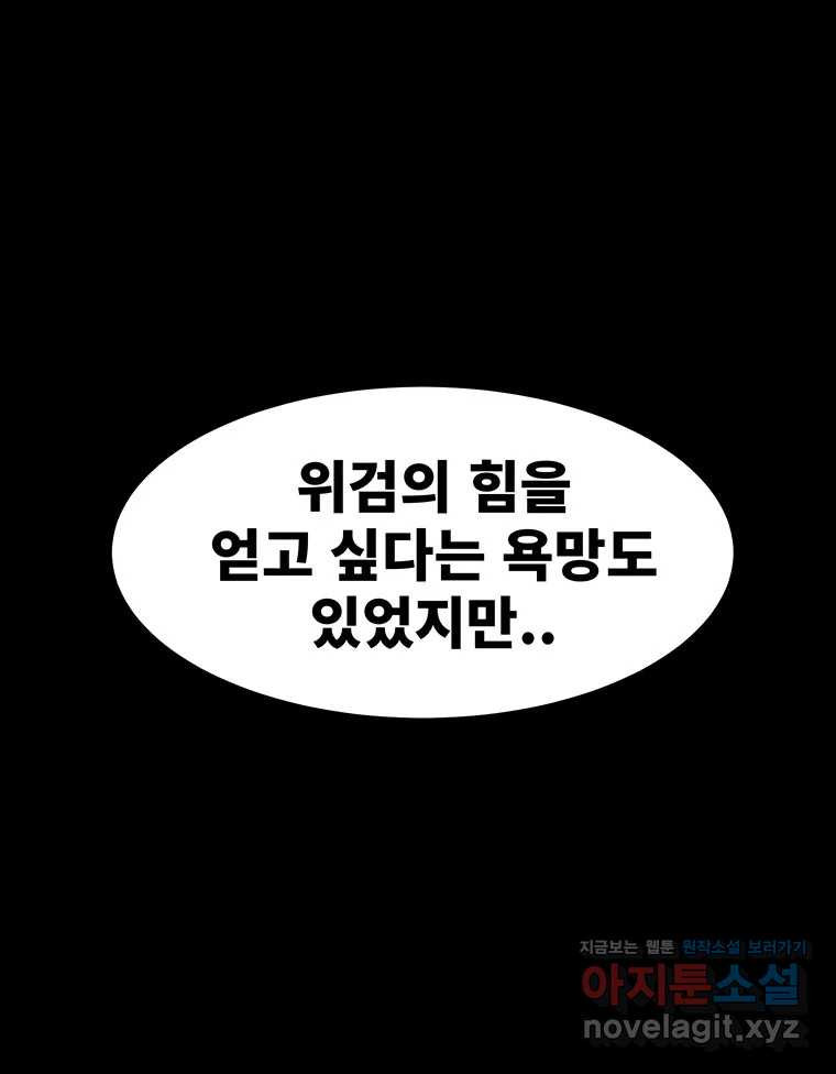 해늘골 74화 - 웹툰 이미지 159