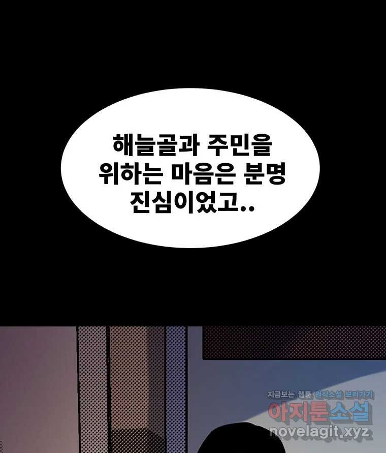 해늘골 74화 - 웹툰 이미지 160