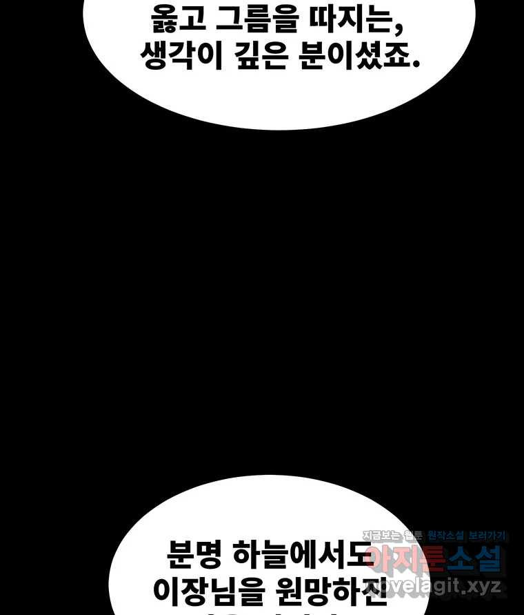 해늘골 74화 - 웹툰 이미지 162