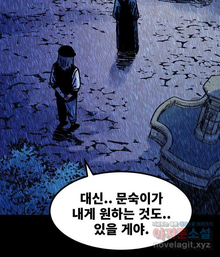 해늘골 74화 - 웹툰 이미지 164