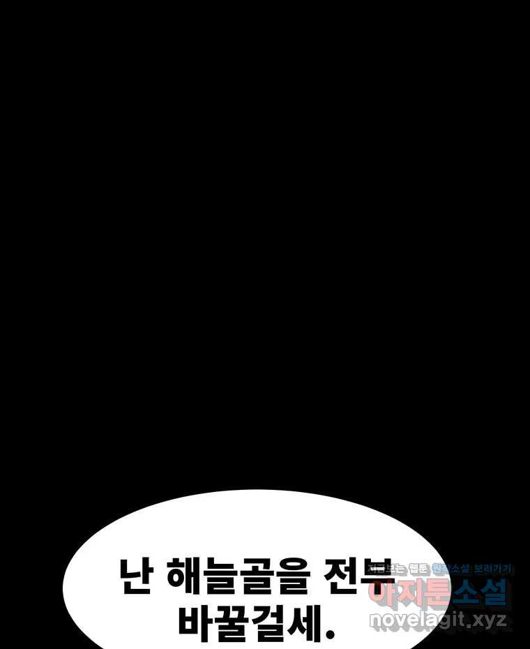 해늘골 74화 - 웹툰 이미지 166