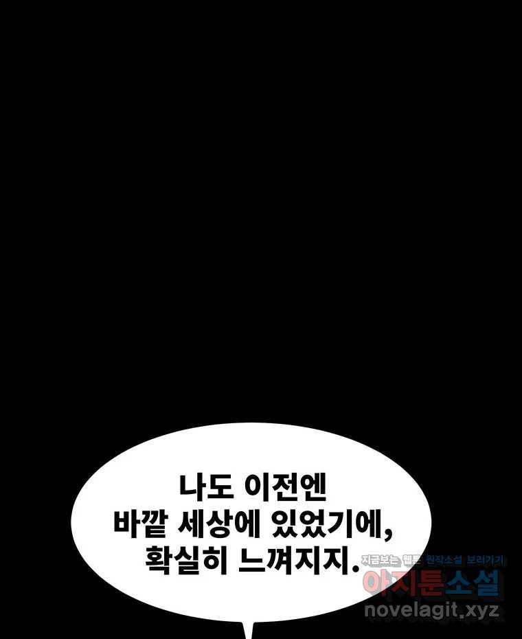 해늘골 74화 - 웹툰 이미지 168