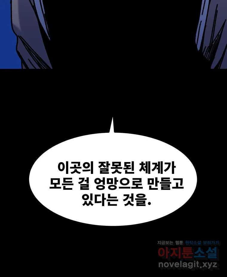 해늘골 74화 - 웹툰 이미지 170