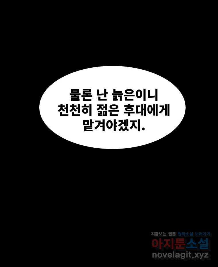 해늘골 74화 - 웹툰 이미지 171