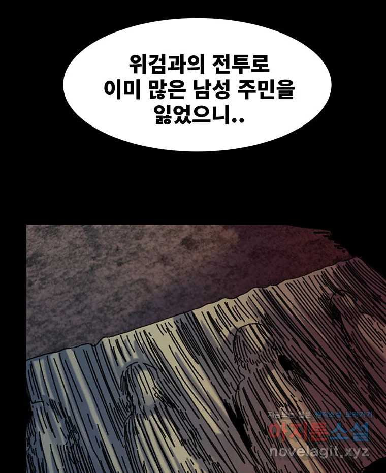 해늘골 74화 - 웹툰 이미지 172