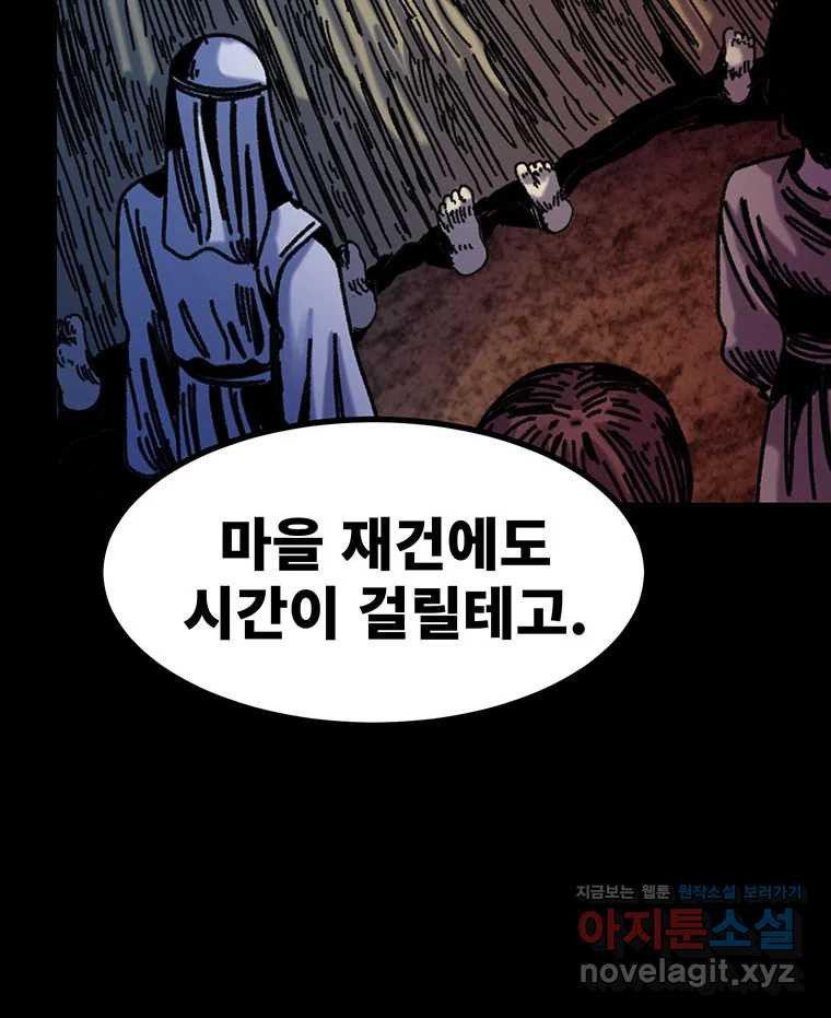 해늘골 74화 - 웹툰 이미지 173