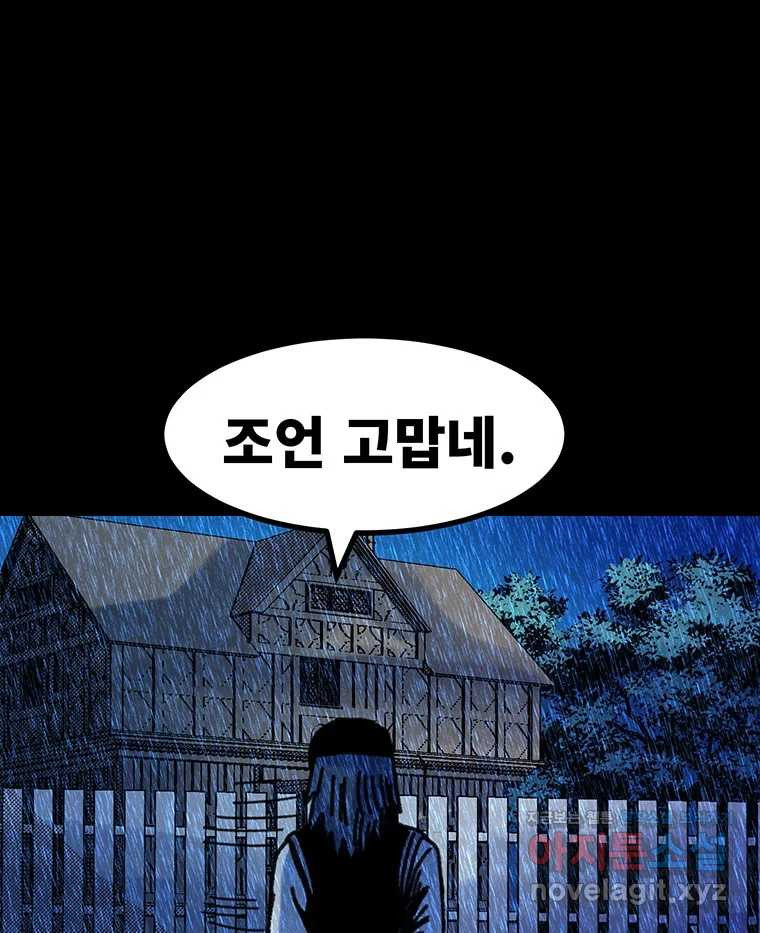 해늘골 74화 - 웹툰 이미지 181