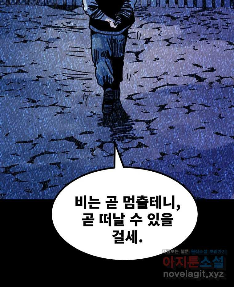 해늘골 74화 - 웹툰 이미지 182