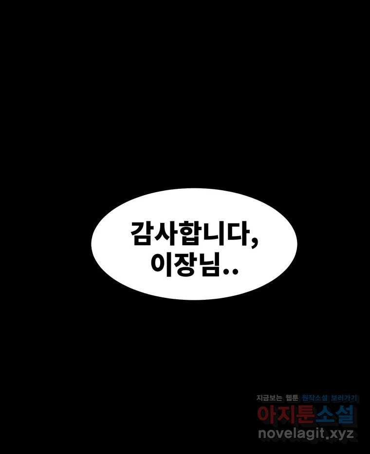 해늘골 74화 - 웹툰 이미지 183