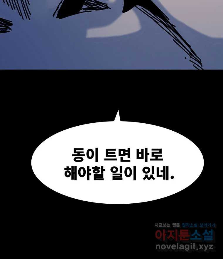 해늘골 74화 - 웹툰 이미지 189