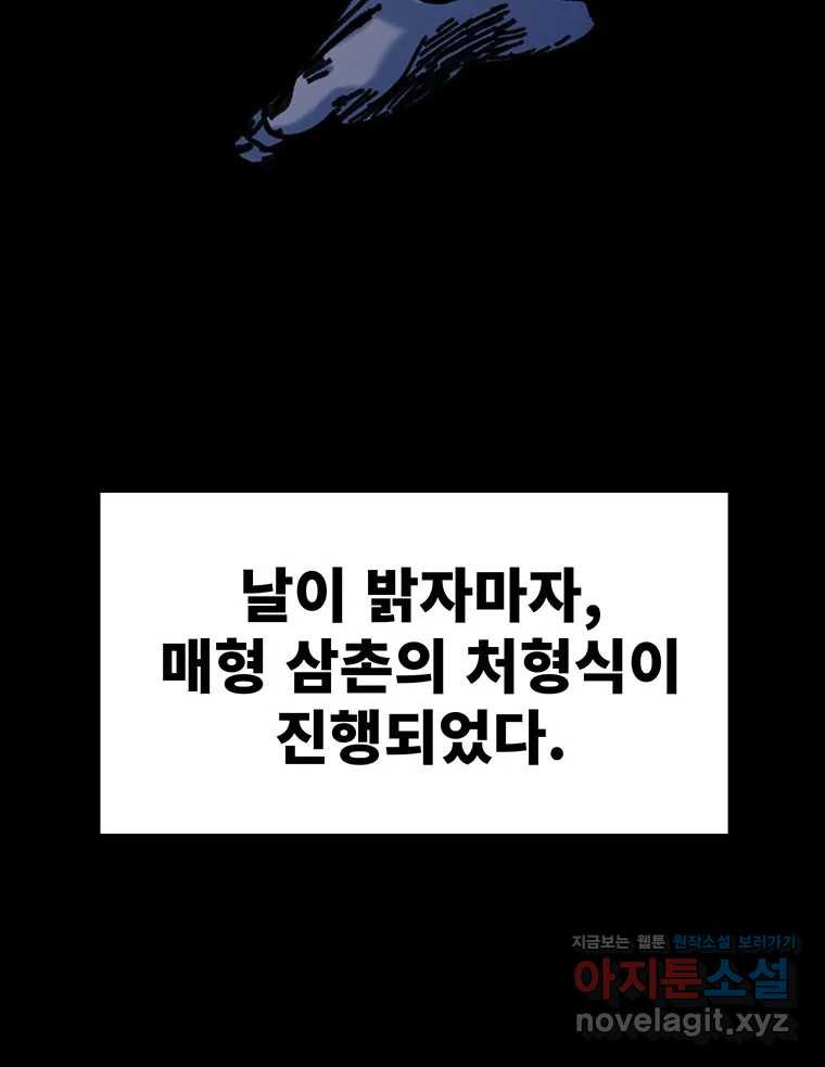 해늘골 74화 - 웹툰 이미지 198