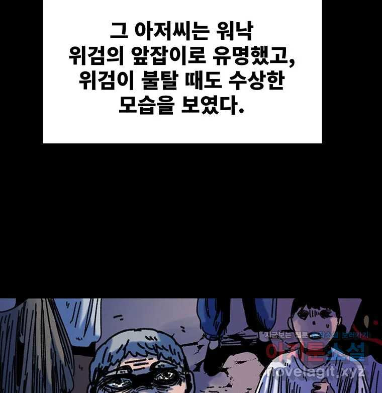 해늘골 74화 - 웹툰 이미지 200