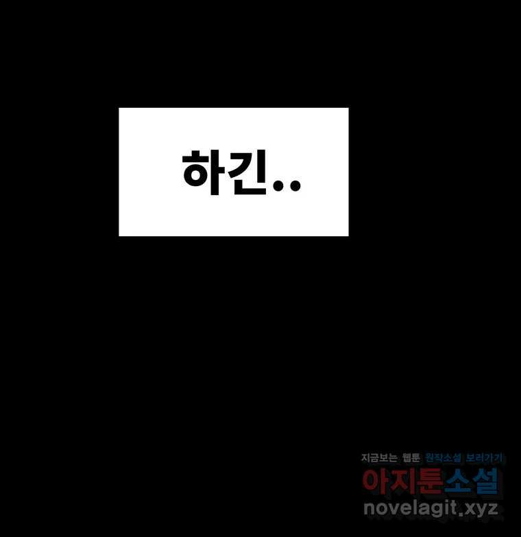 해늘골 74화 - 웹툰 이미지 202