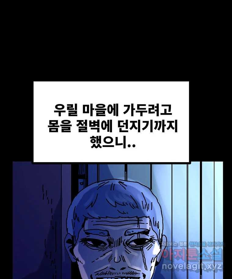 해늘골 74화 - 웹툰 이미지 203