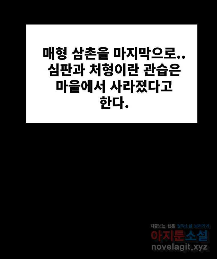 해늘골 74화 - 웹툰 이미지 213