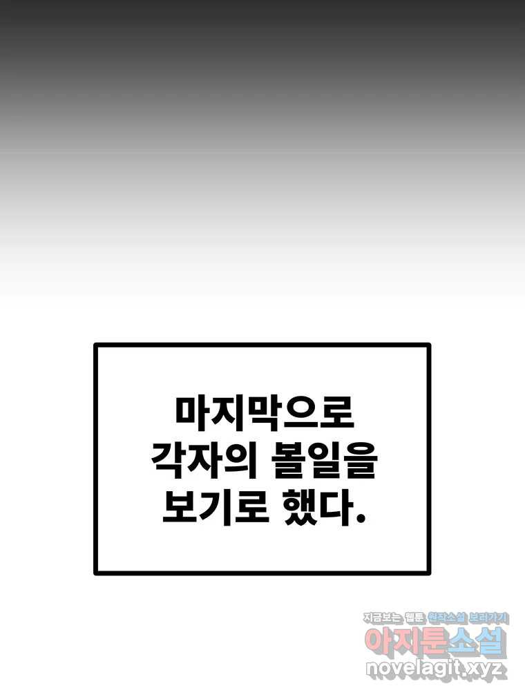 해늘골 74화 - 웹툰 이미지 215