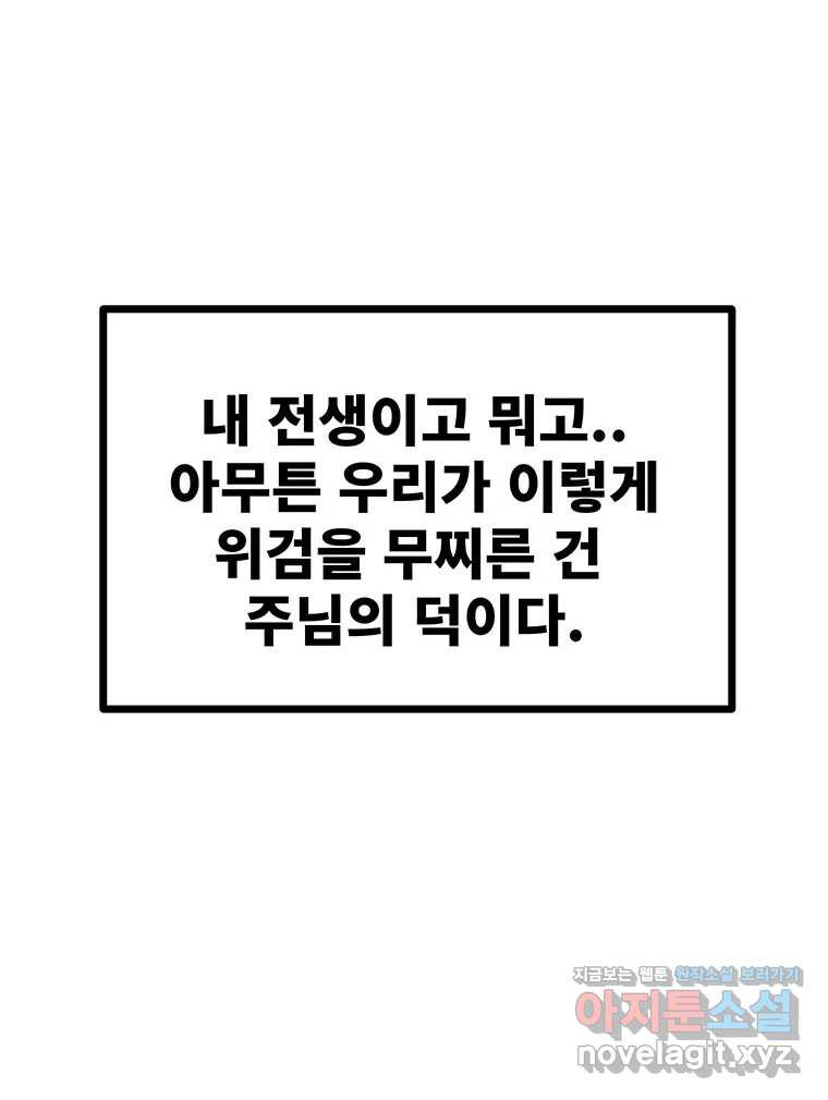 해늘골 74화 - 웹툰 이미지 218