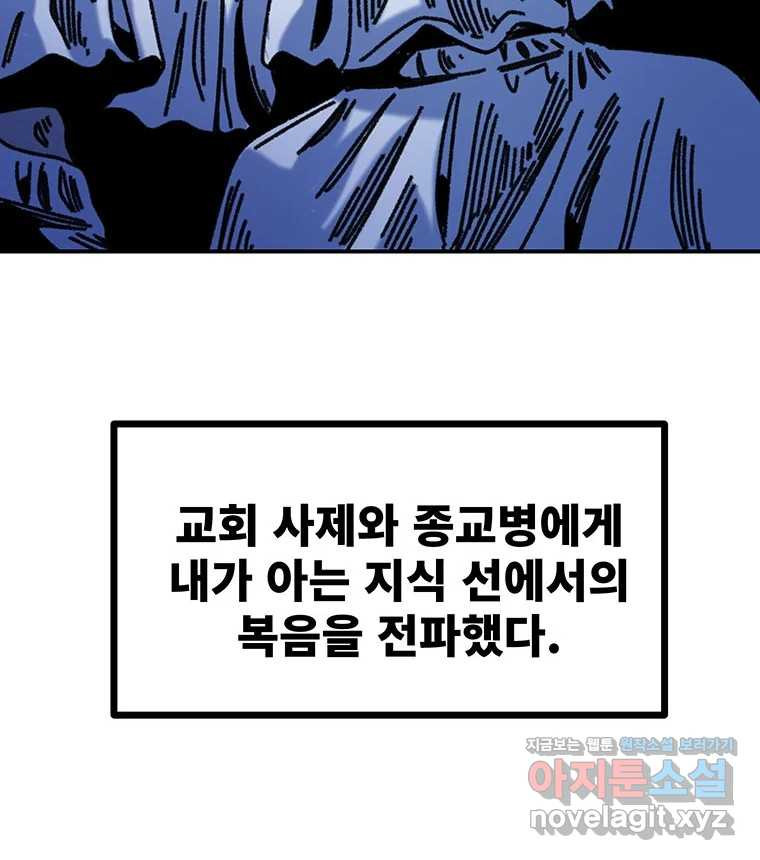 해늘골 74화 - 웹툰 이미지 223