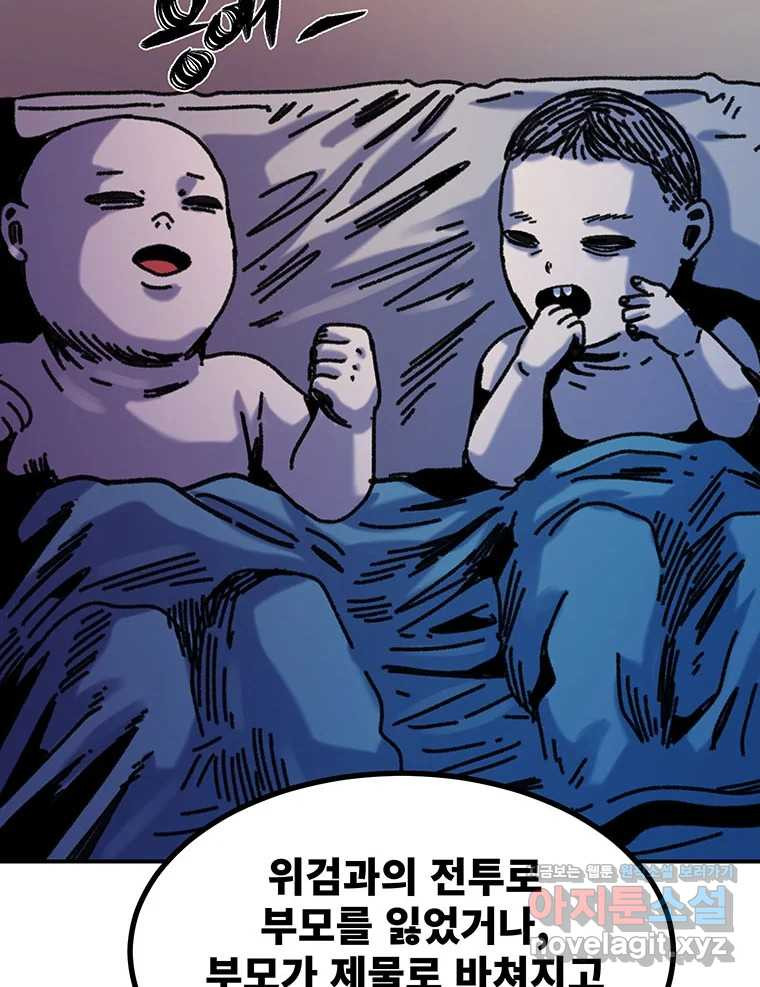 해늘골 74화 - 웹툰 이미지 238