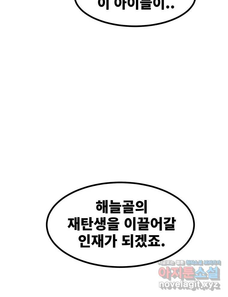 해늘골 74화 - 웹툰 이미지 242