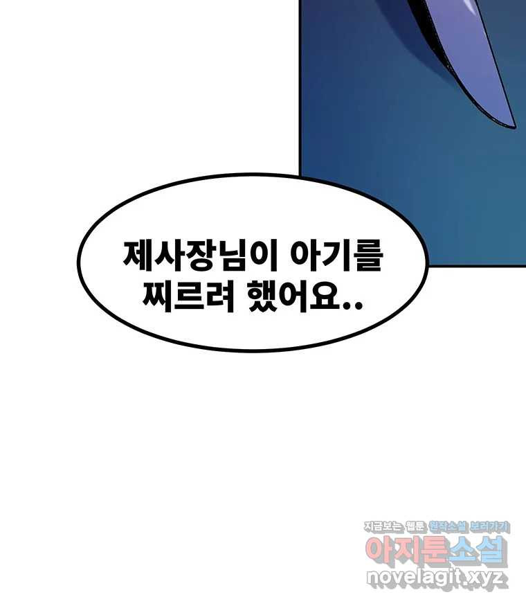 해늘골 74화 - 웹툰 이미지 253