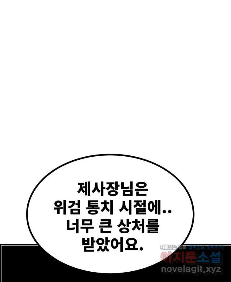 해늘골 74화 - 웹툰 이미지 254