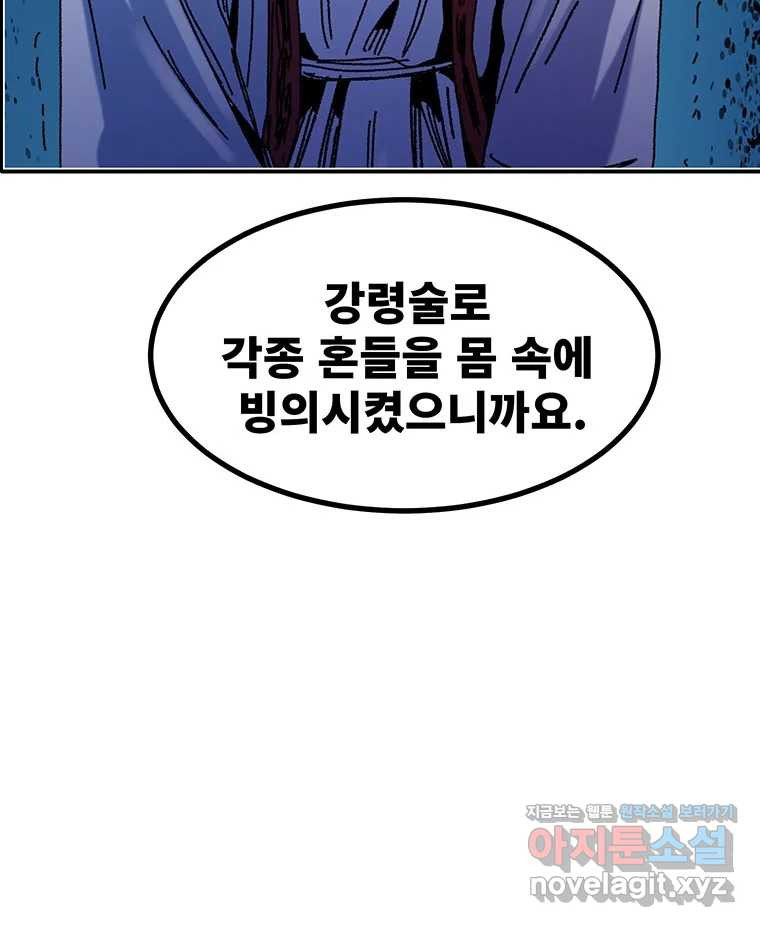 해늘골 74화 - 웹툰 이미지 256