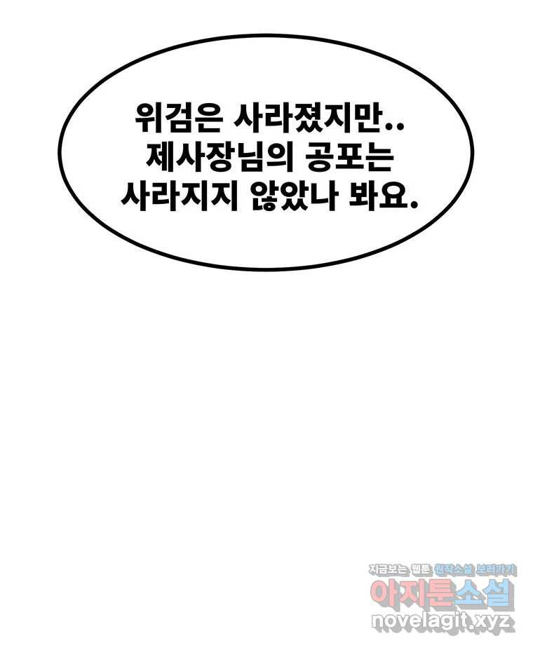 해늘골 74화 - 웹툰 이미지 257