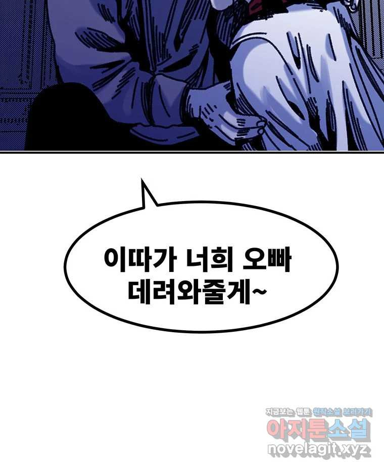 해늘골 74화 - 웹툰 이미지 259