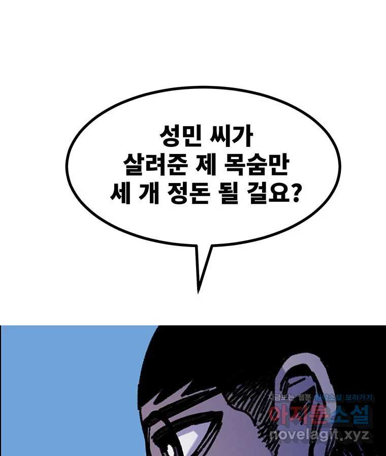 해늘골 74화 - 웹툰 이미지 276