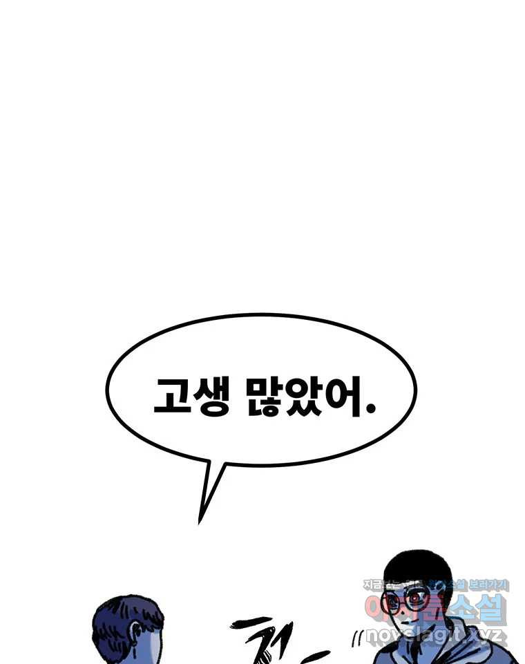 해늘골 74화 - 웹툰 이미지 291