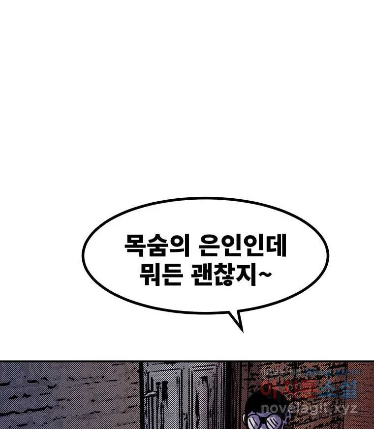 해늘골 74화 - 웹툰 이미지 296