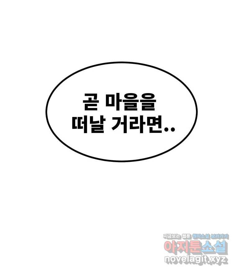 해늘골 74화 - 웹툰 이미지 300