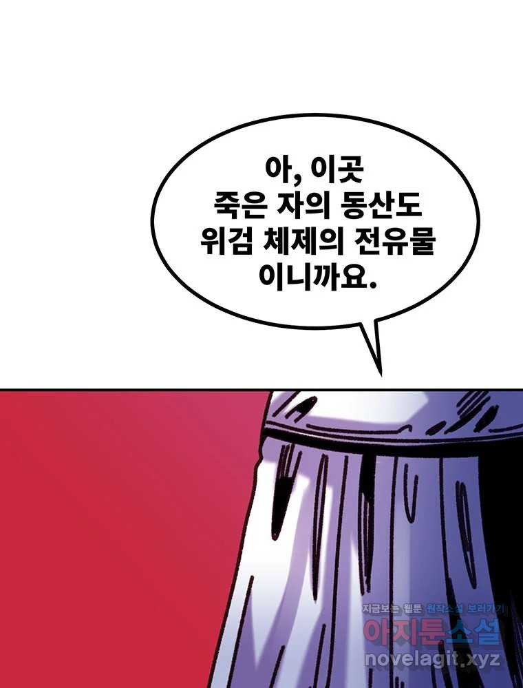 해늘골 74화 - 웹툰 이미지 323