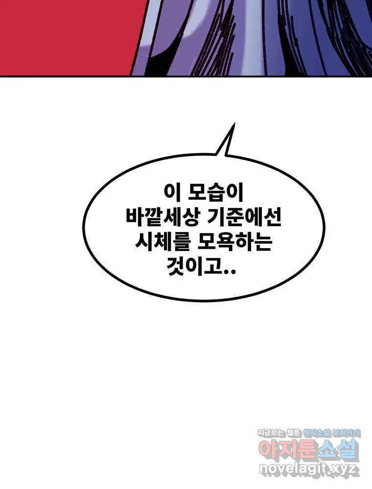 해늘골 74화 - 웹툰 이미지 324