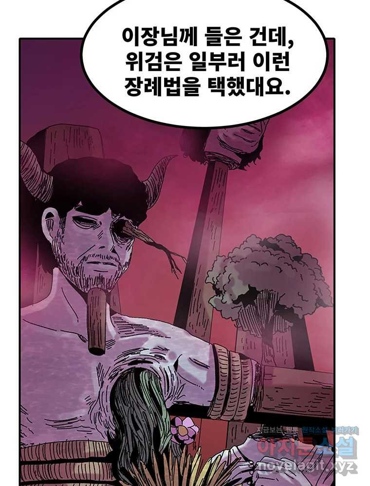 해늘골 74화 - 웹툰 이미지 326