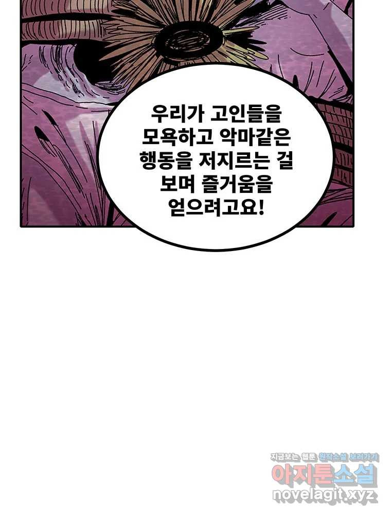 해늘골 74화 - 웹툰 이미지 327