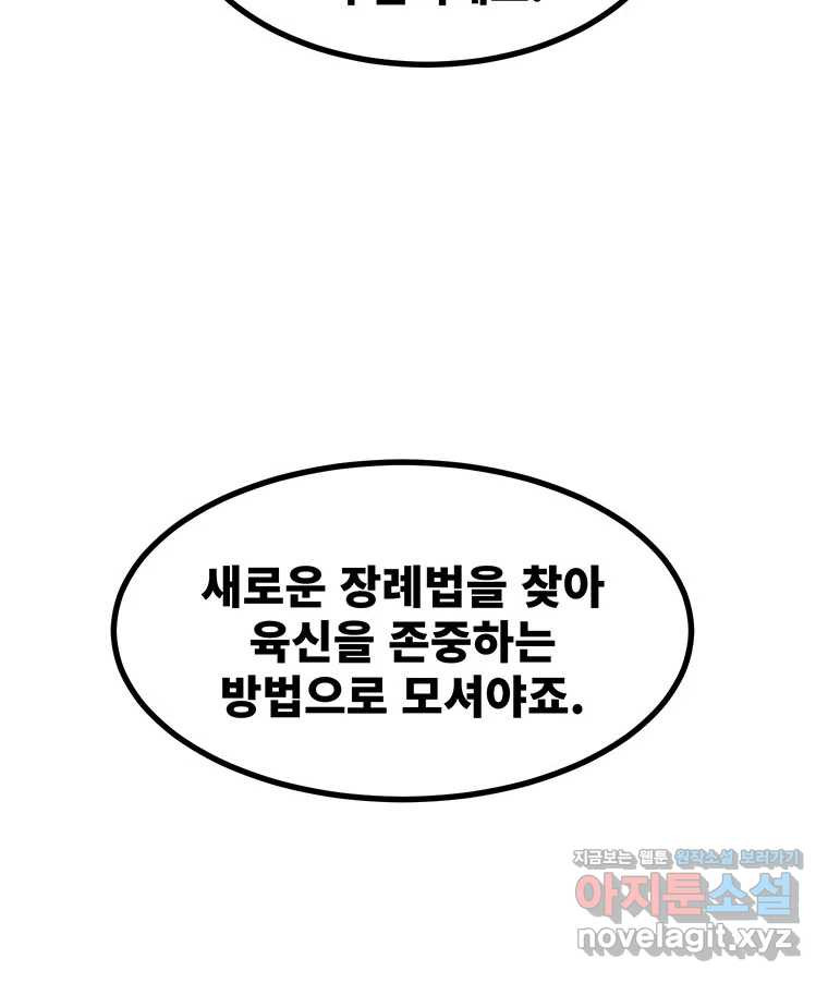 해늘골 74화 - 웹툰 이미지 330