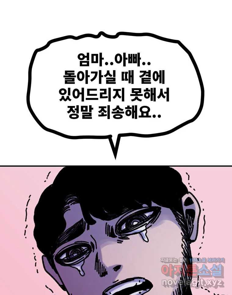 해늘골 74화 - 웹툰 이미지 339