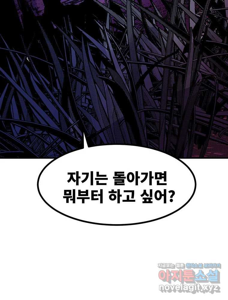 해늘골 74화 - 웹툰 이미지 361